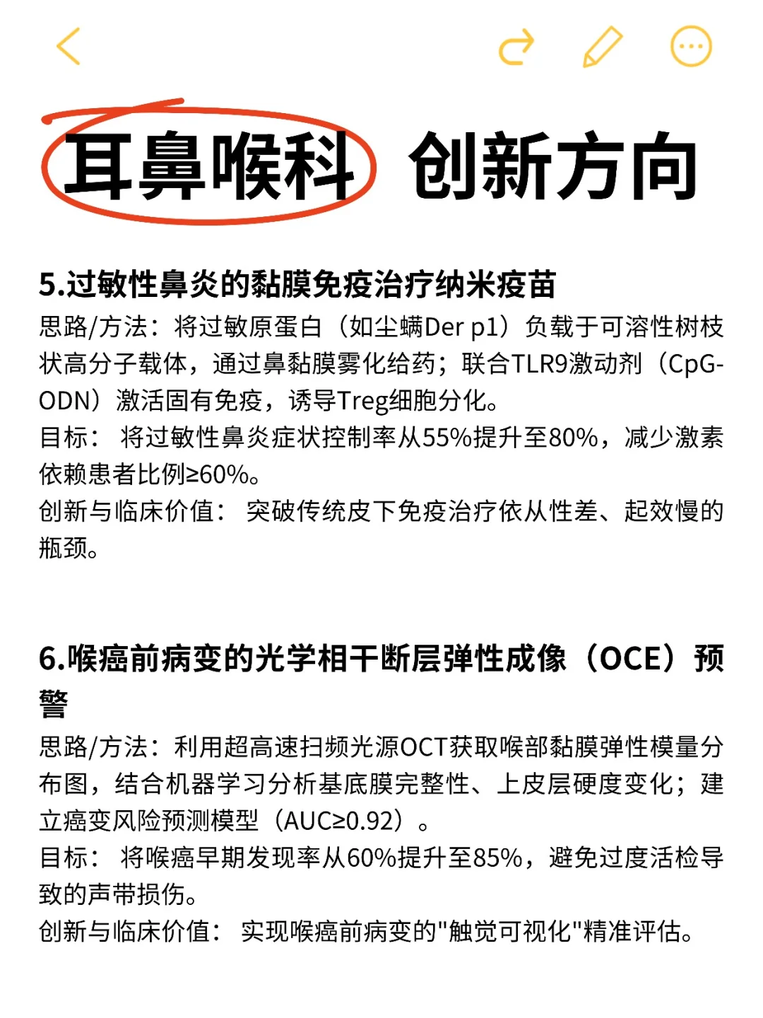 下个风口:耳鼻喉科创新方向