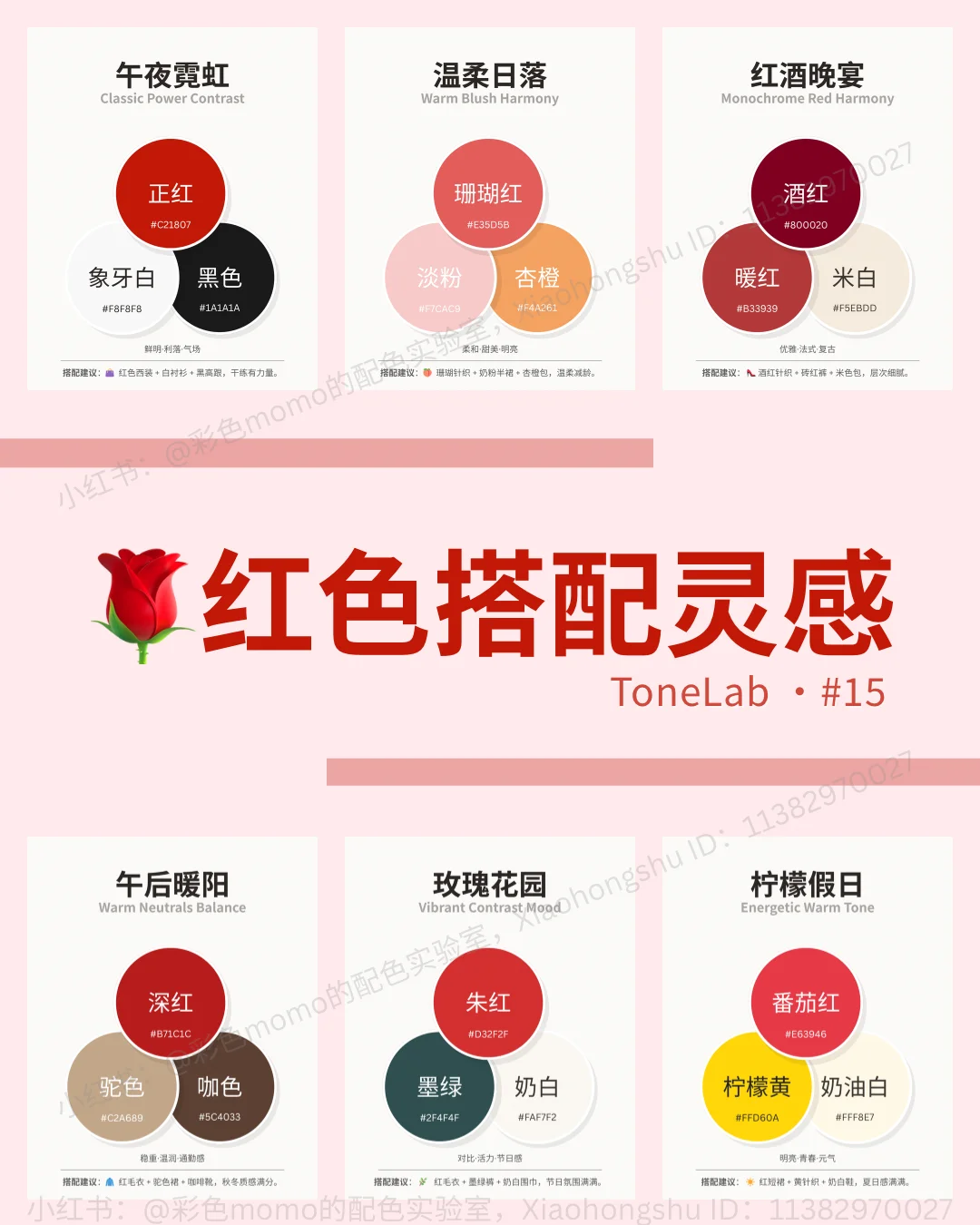 Softcore配色合集｜穿搭配色一篇搞定