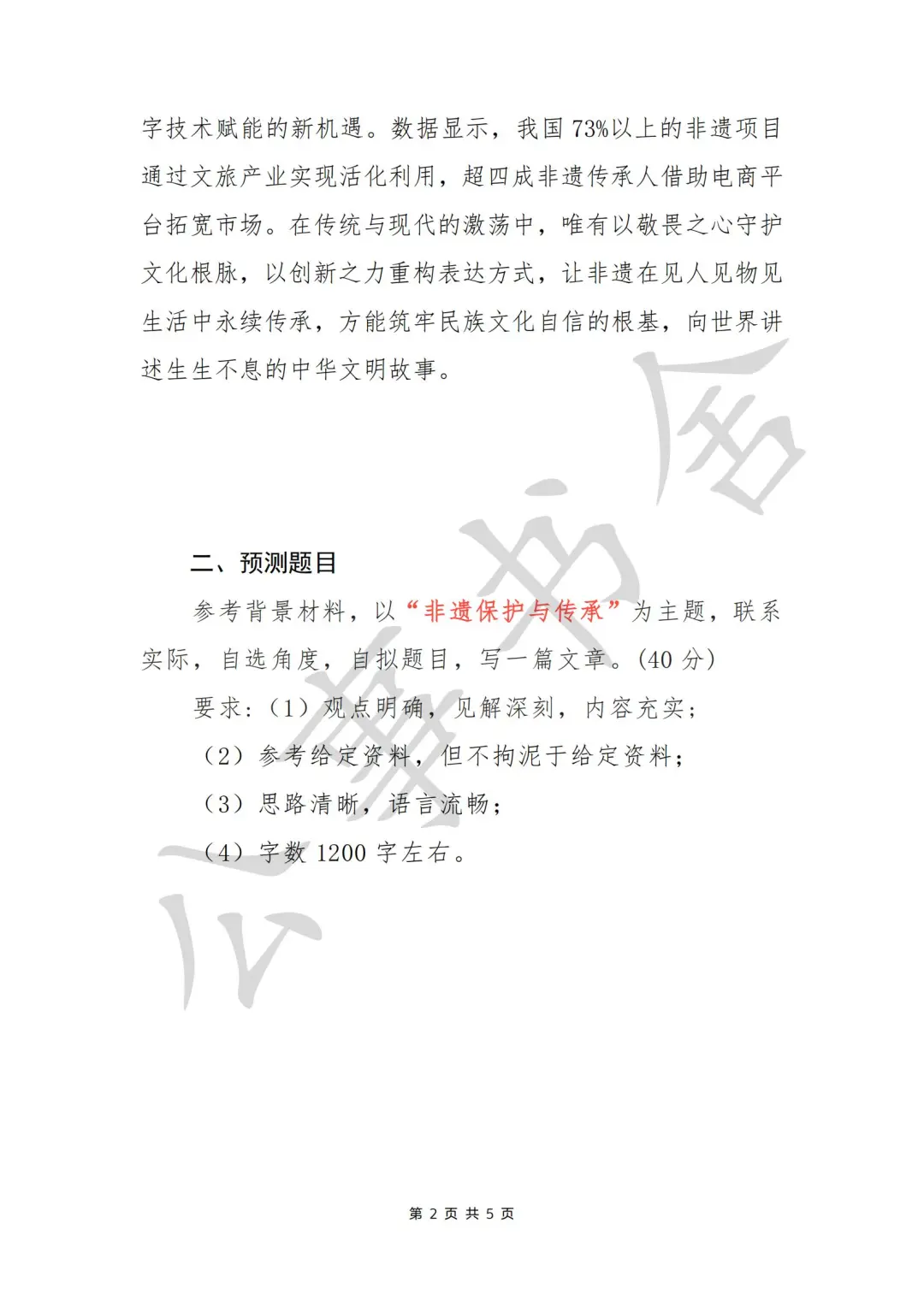 2025省考申论预测：非遗保护与传承｜附范文