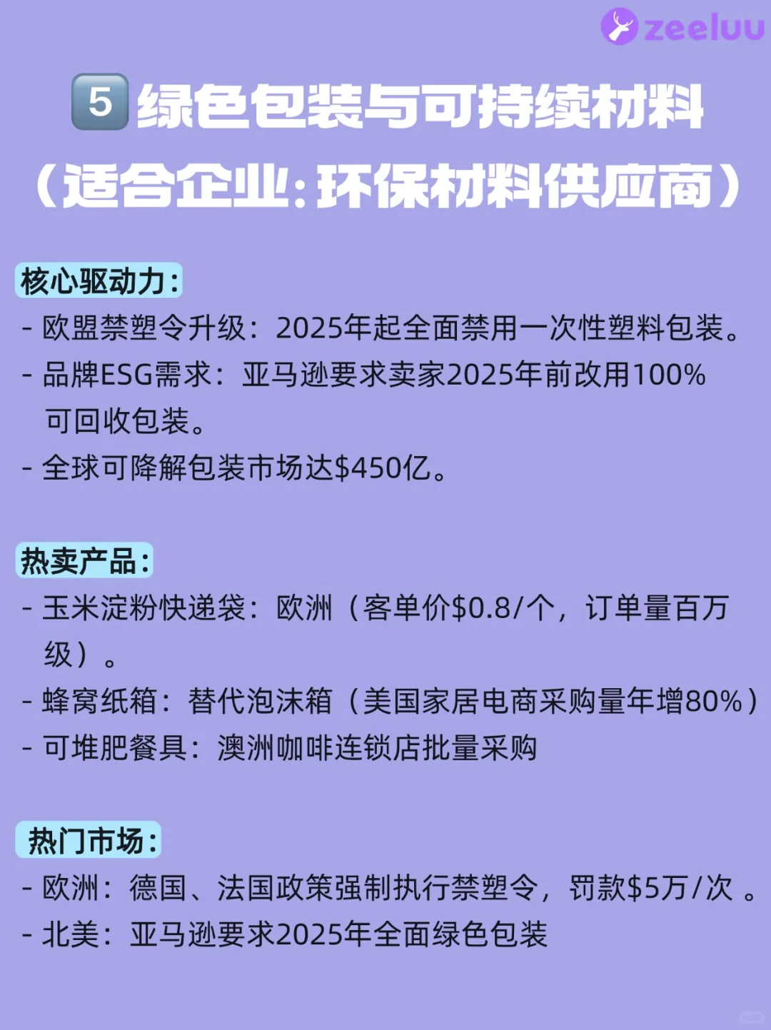 外贸趋势?｜2025年这5大行业赚翻啦❗️