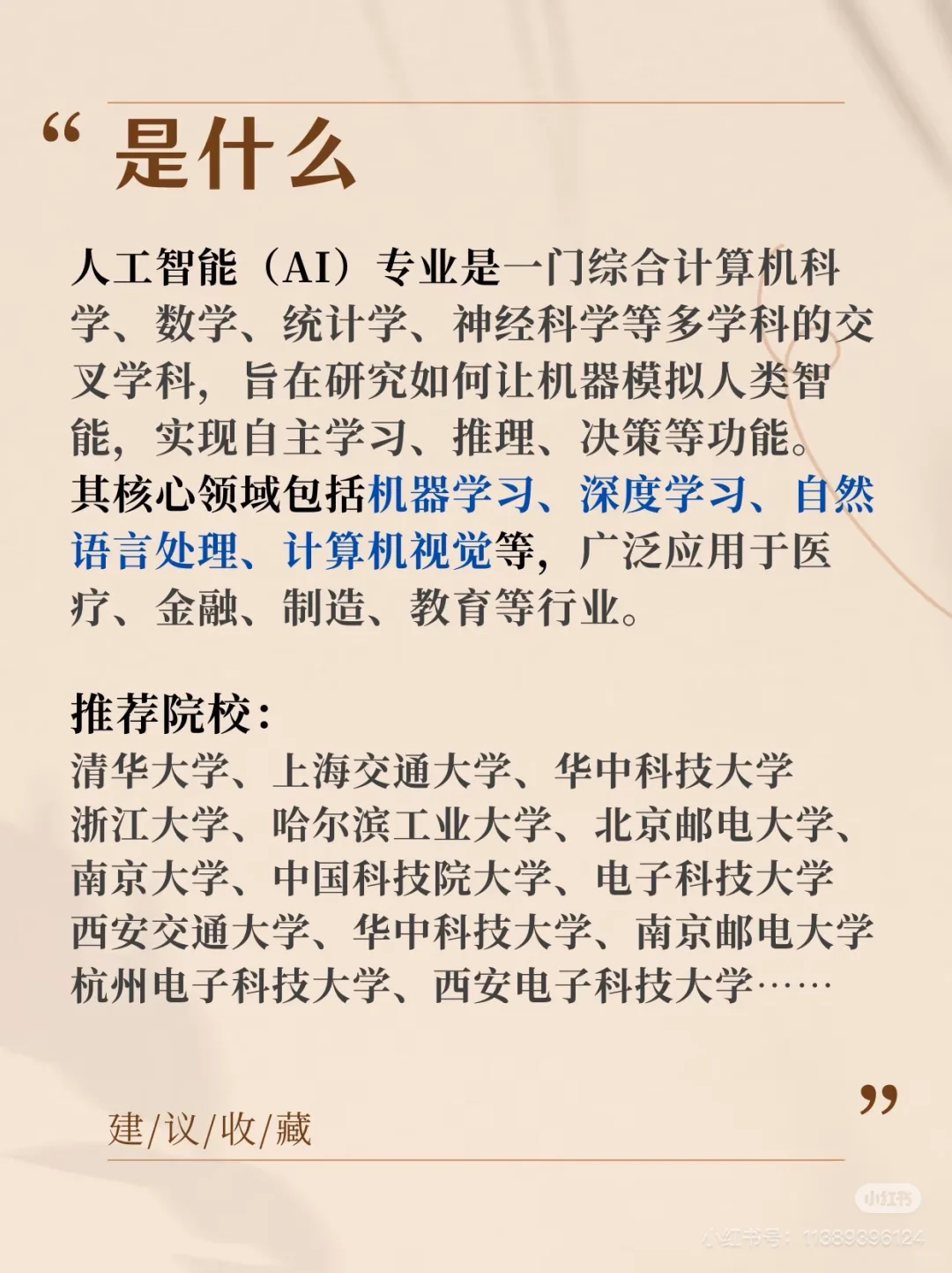 每天认识一个专业——人工智能专业