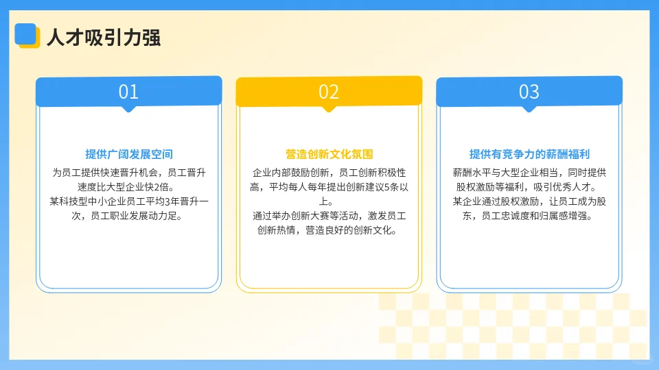 科技型中小企业优势