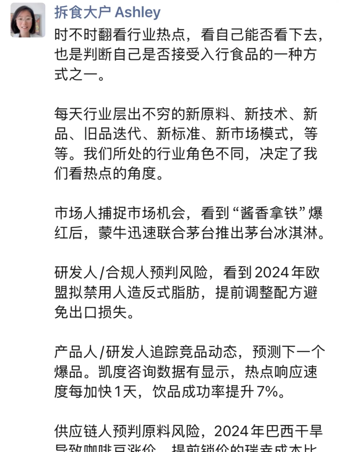 食品人大户每两周分享食品行业热点的初衷☝️