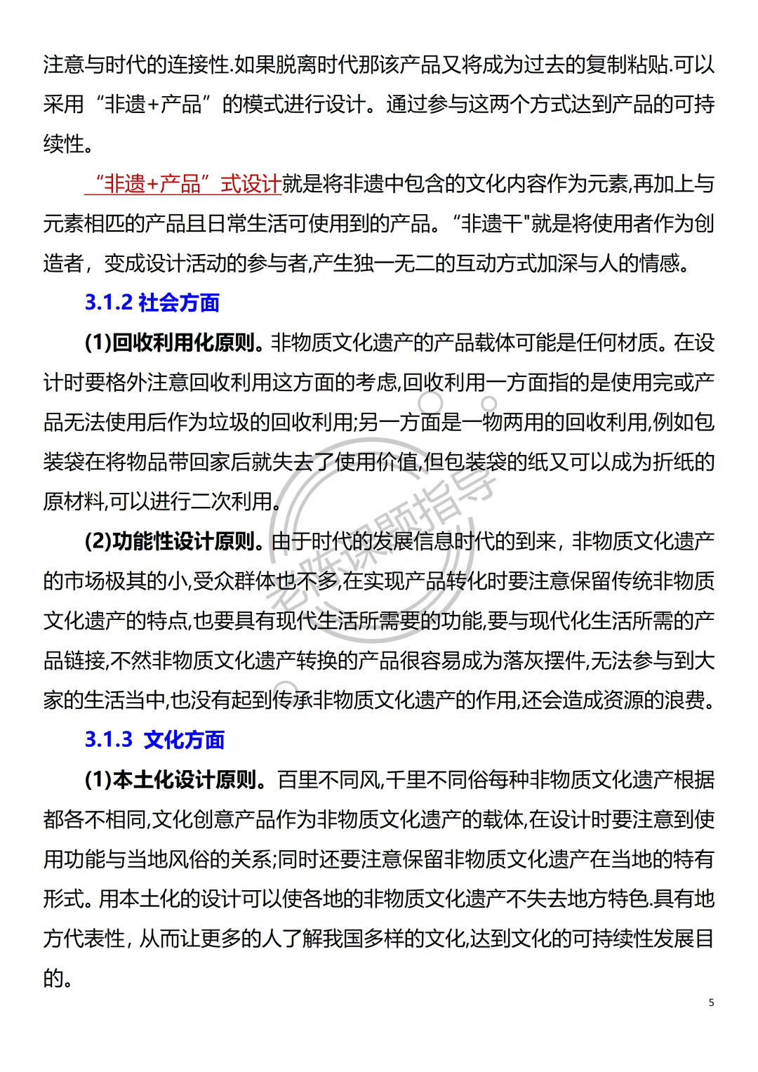 可持续设计 非物质文化遗产传承?