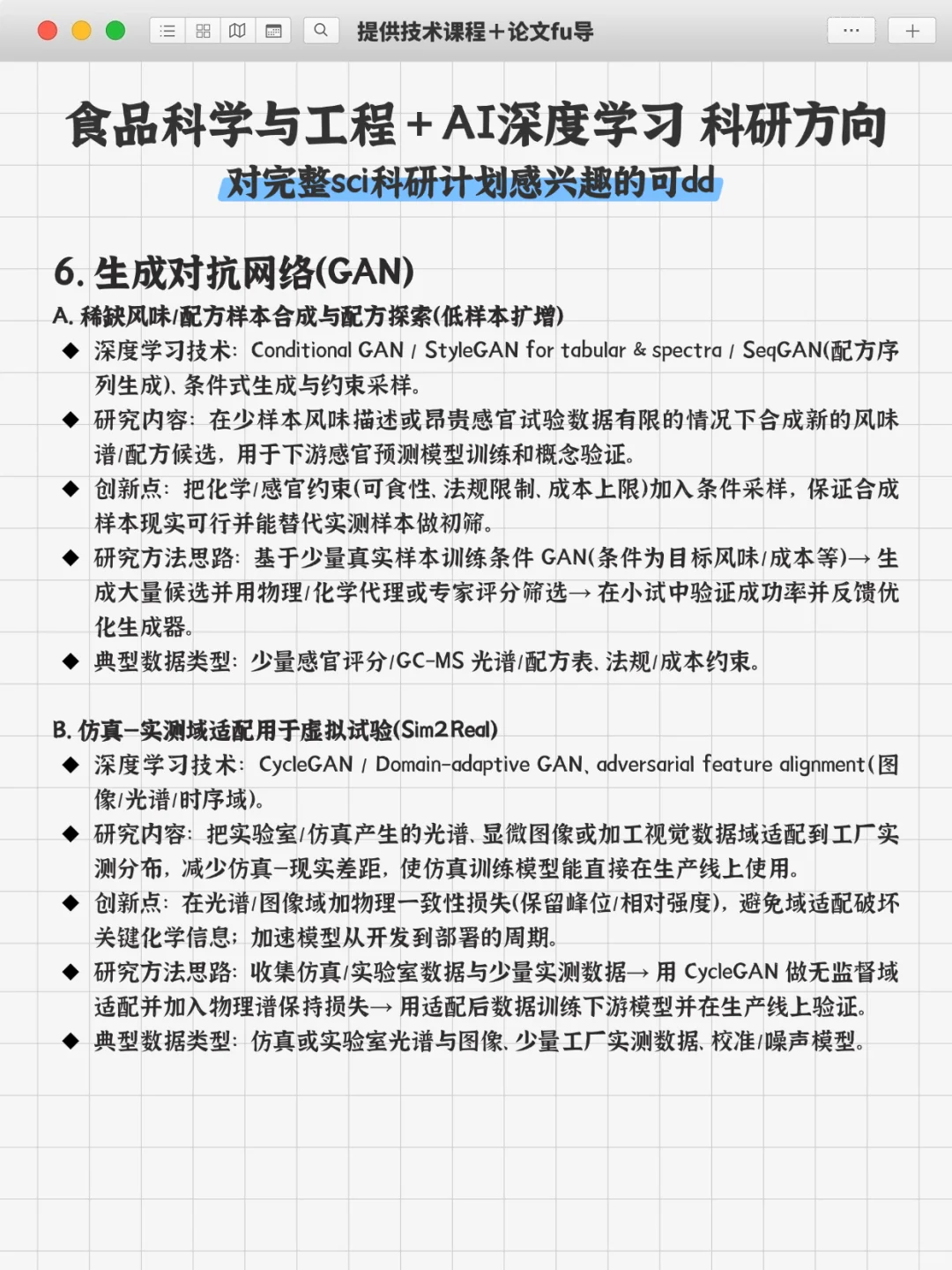 真心希望所有食品科学的同学都能刷到！