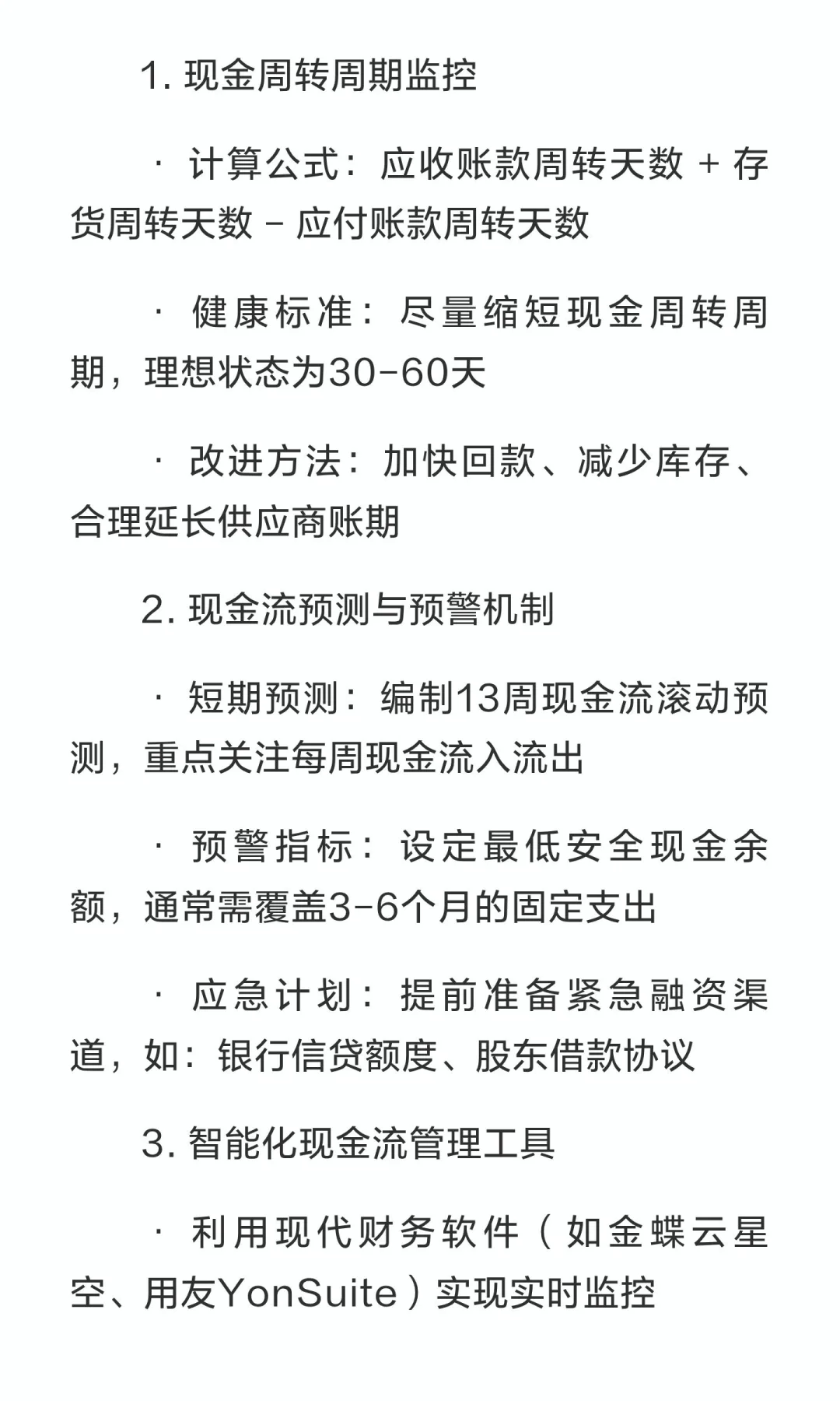 新手老板必备：企业生存与发展的四大核心能