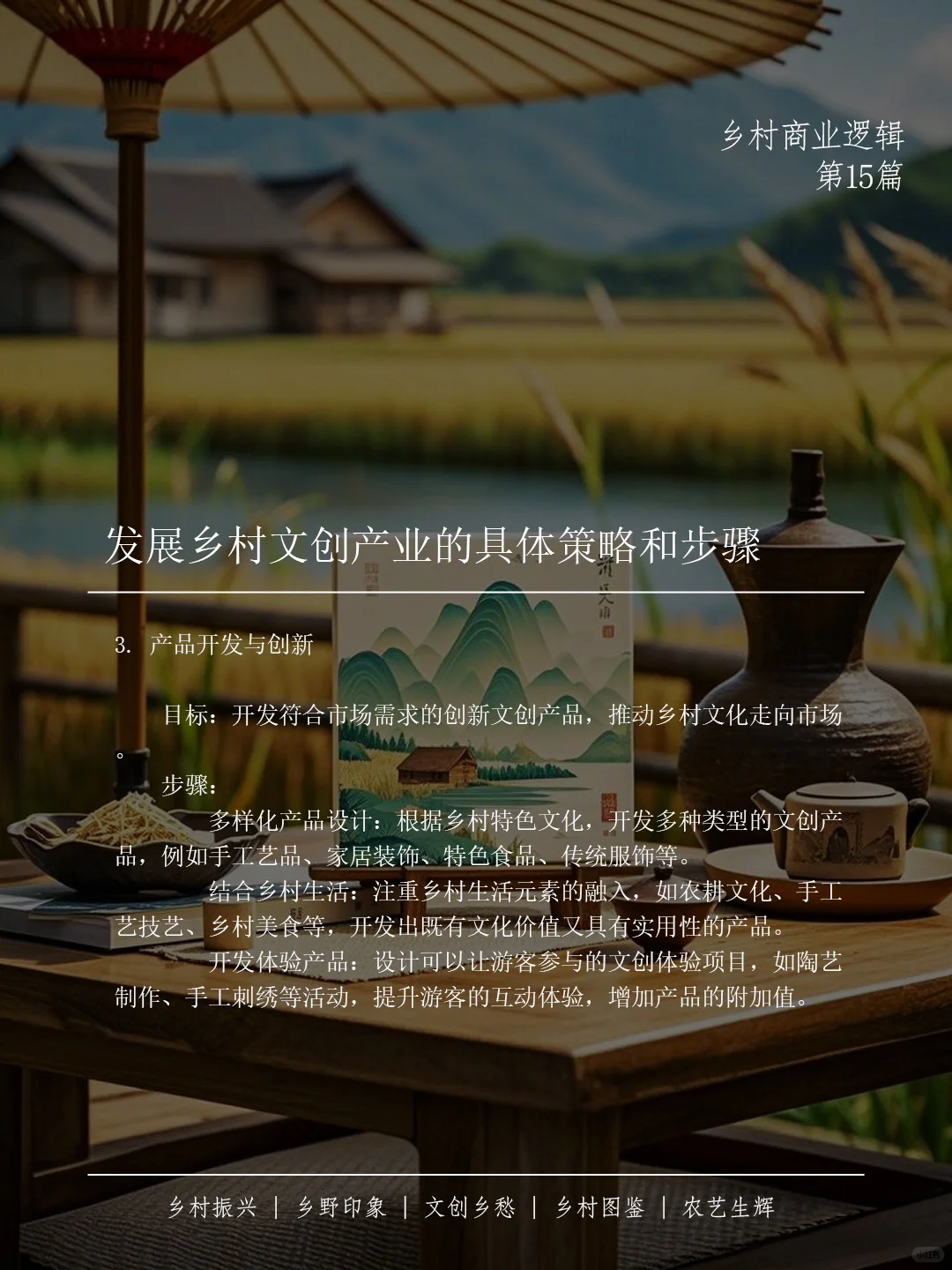 ?乡村文创产业,乡村振兴的秘密武器?