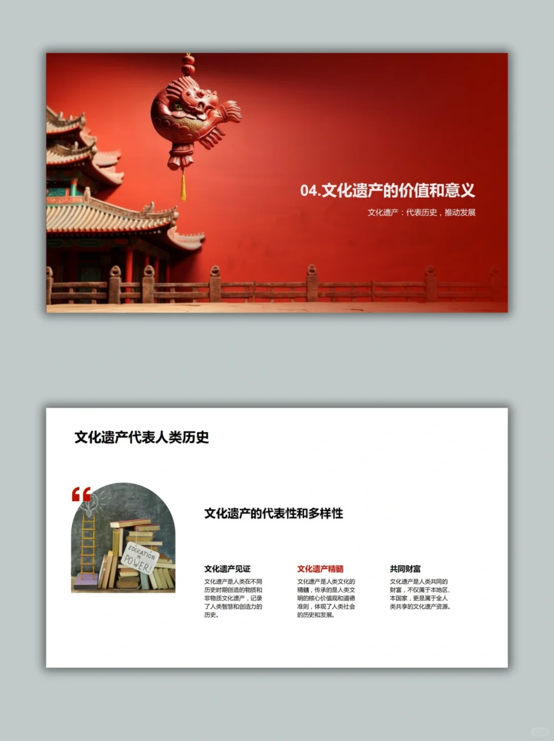 【220】文化遗产保护与传承PPT模板