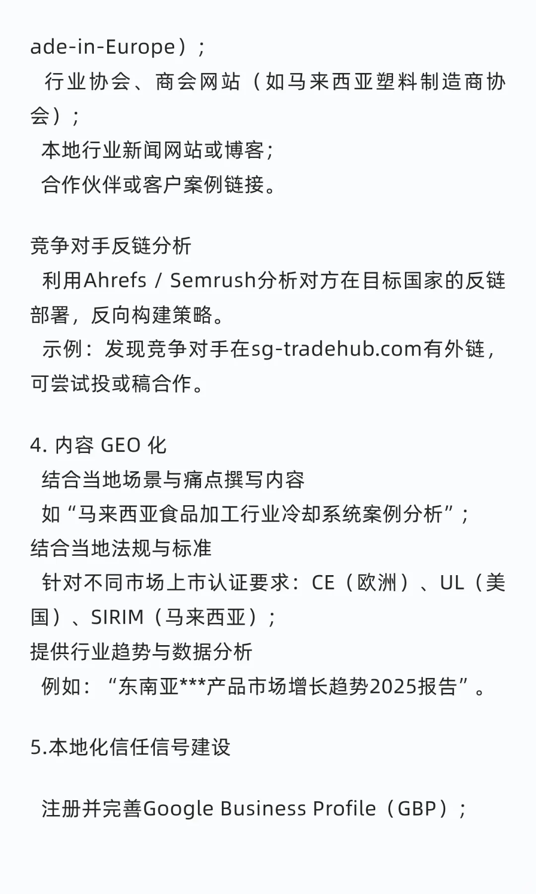 全球搜索新趋势:GEO SEO的下一个红利点