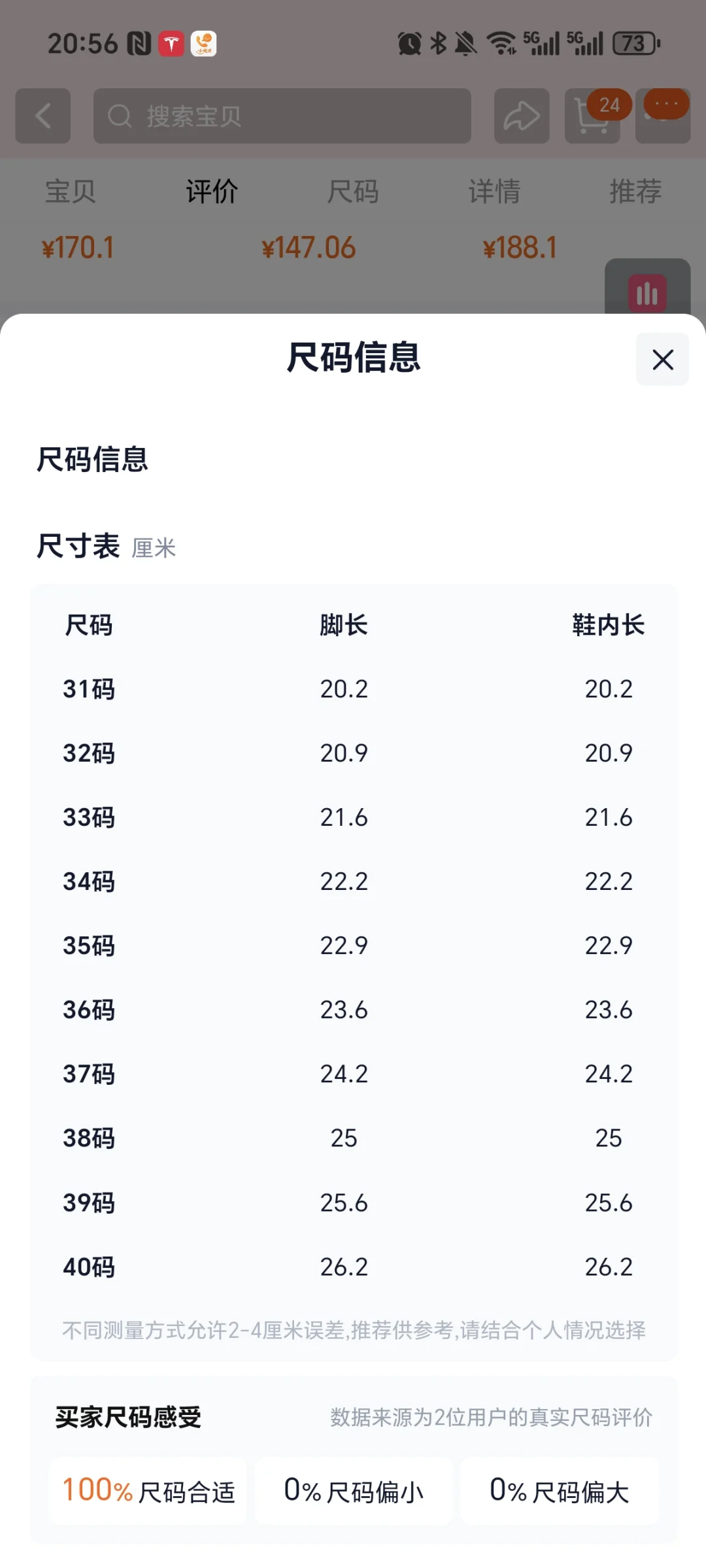 童鞋厂家，这尺码都这么不严谨吗？