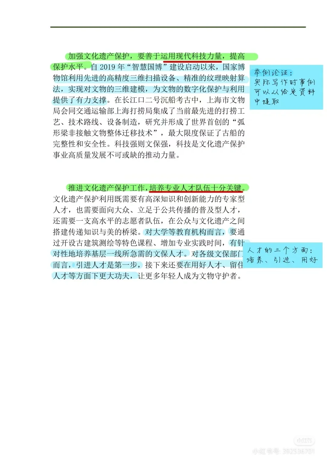 申论素材积累之文化保护