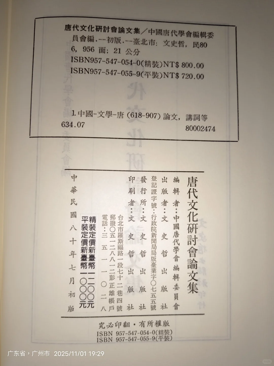 唐代文化研讨会论文集