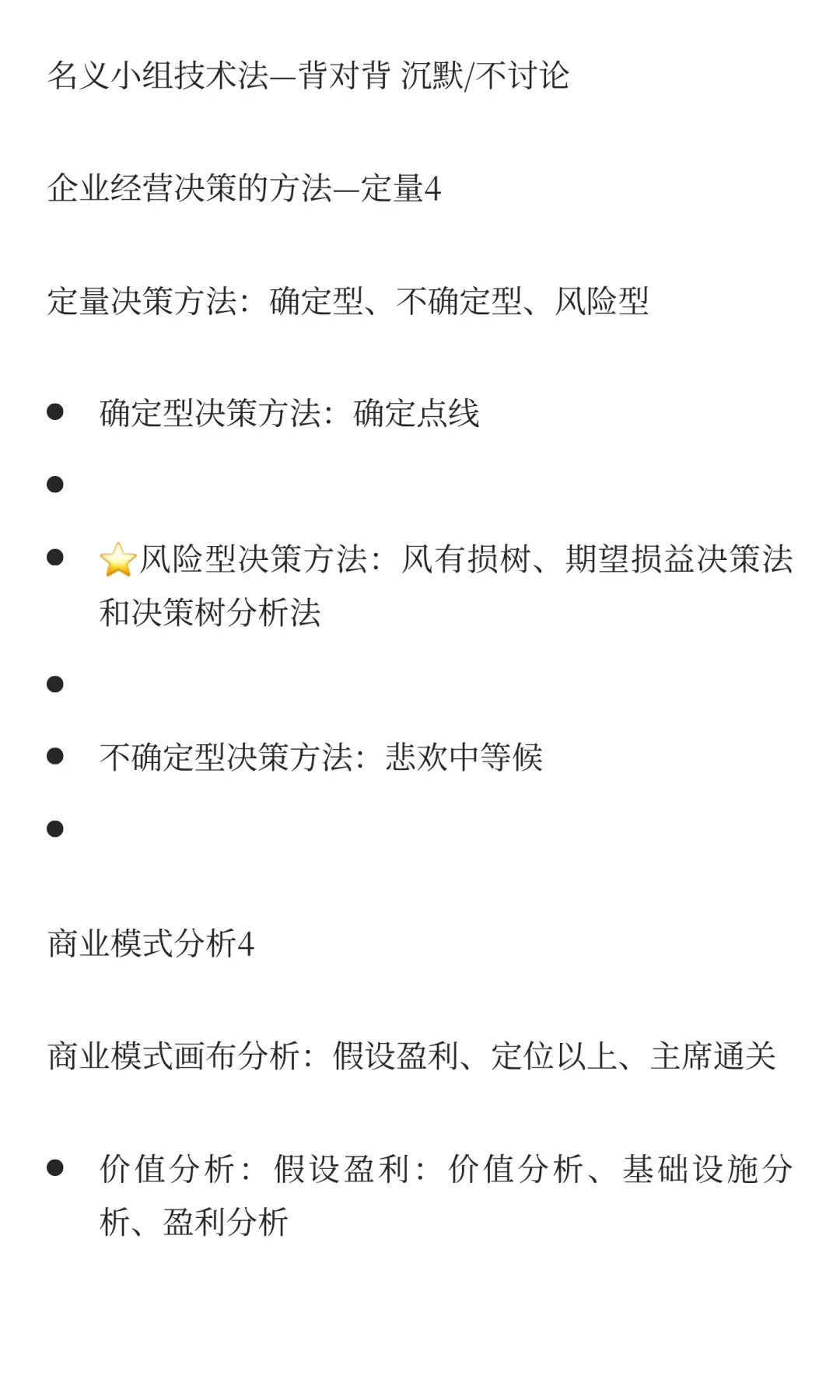 工商管理 第1章企业战略与经营决策