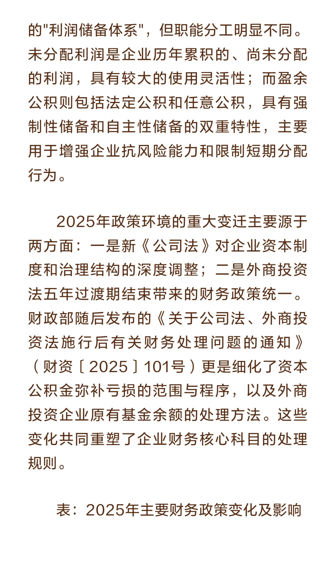 企业财务核心科目解析：基于2025年最新政策