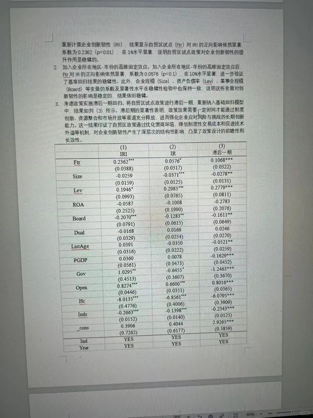 stata实证分析,主打整套实证分析设计。