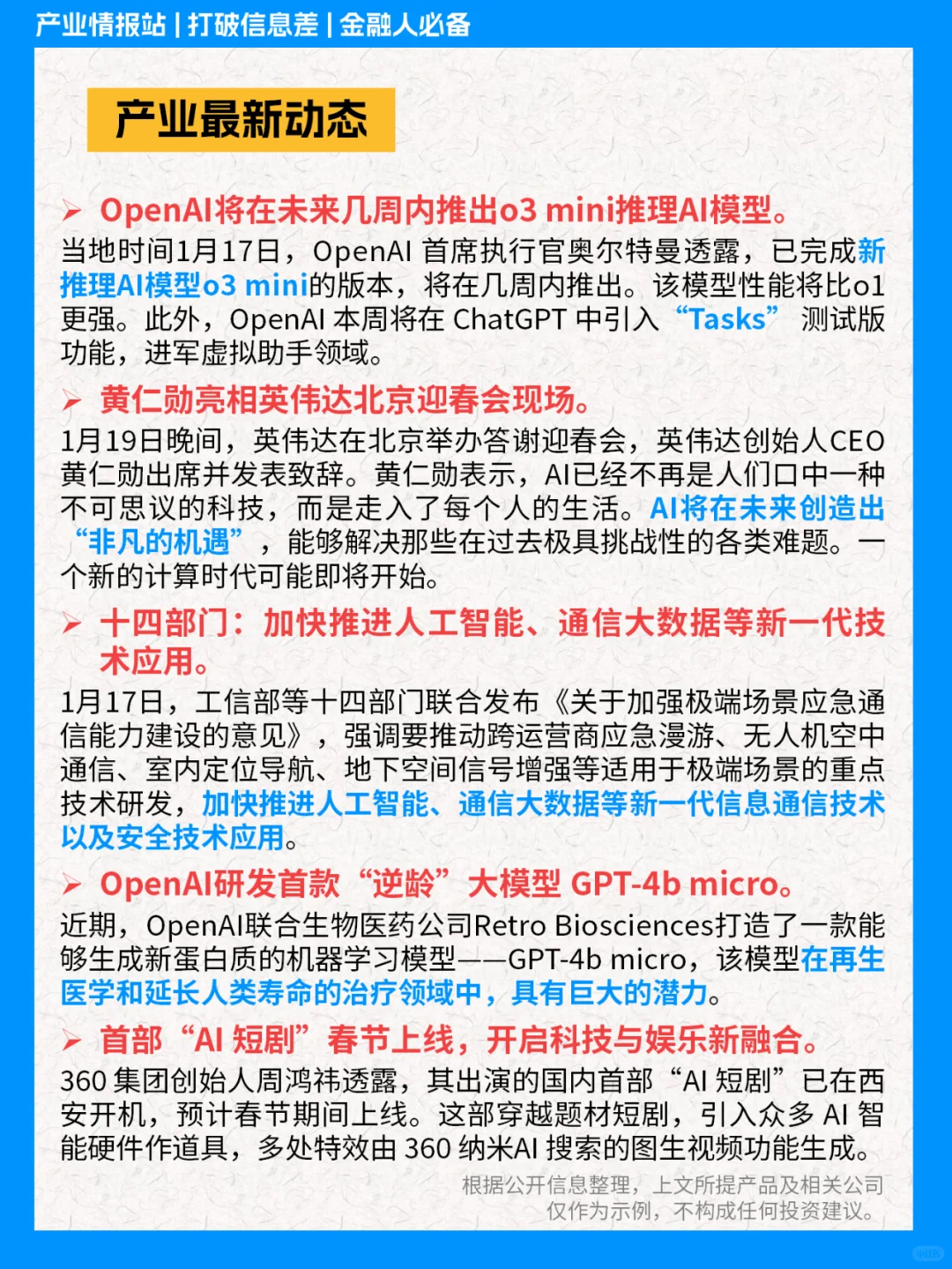 一天吃透一条产业链NO.2：人工智能