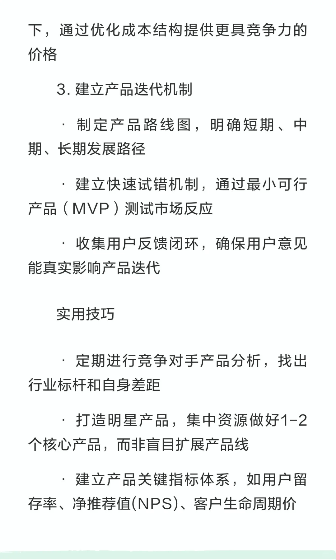 新手老板必备：企业生存与发展的四大核心能