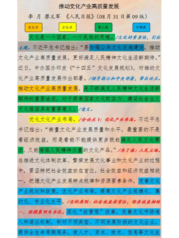 人民日报精读|论“文化产业高质量发展”