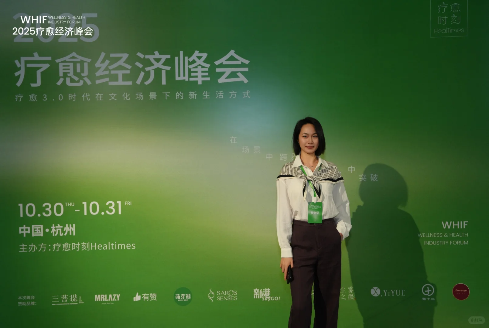 2025疗愈峰会实况分享
