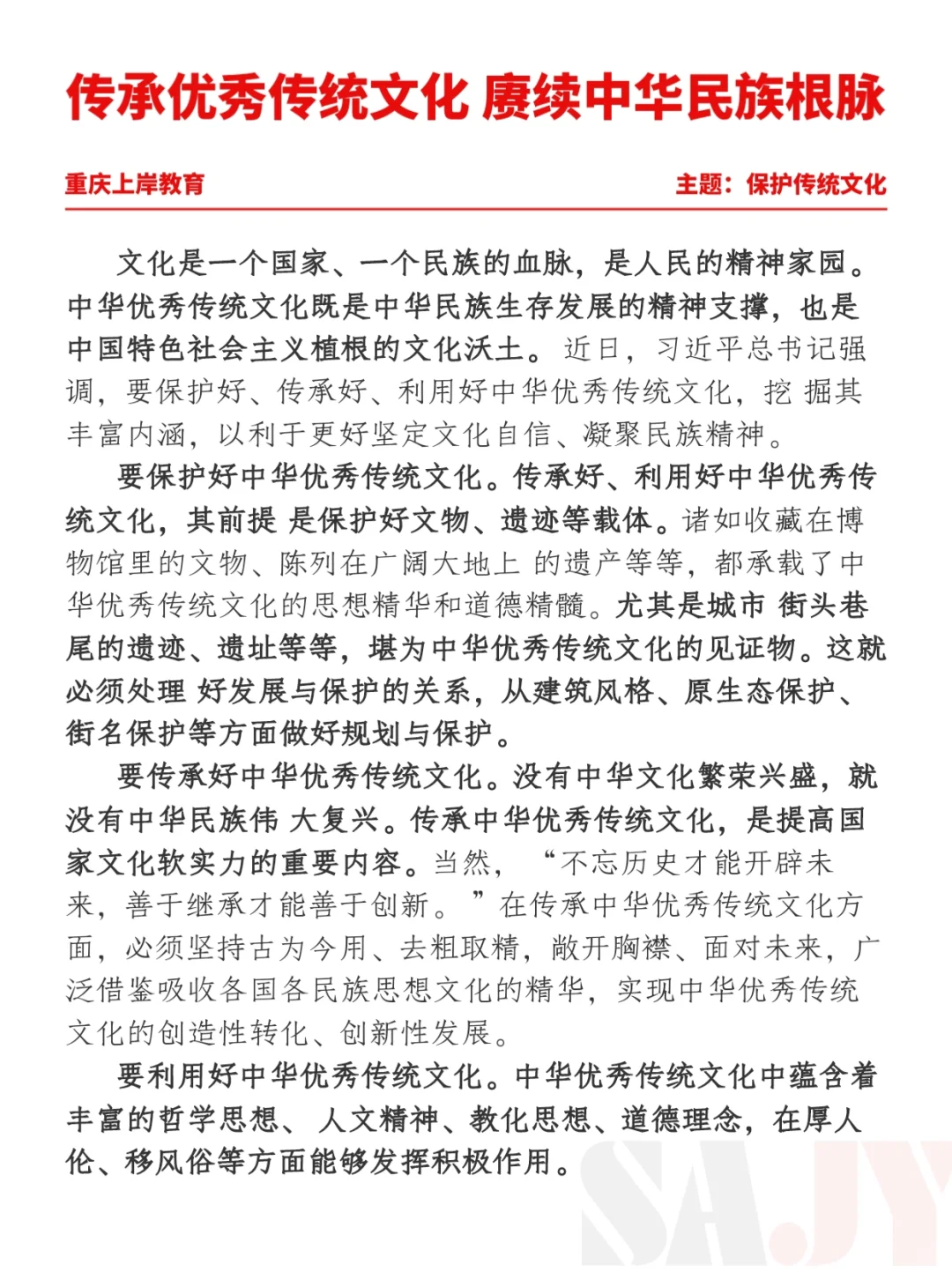 申论大作文高分范文，过来看！