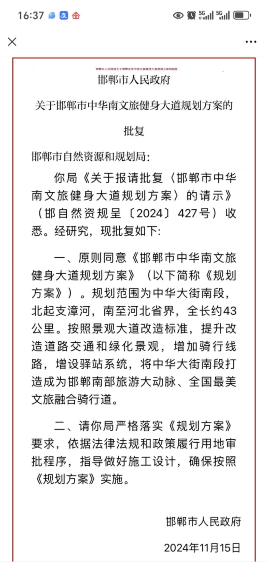 邯郸大力发展文旅产业！