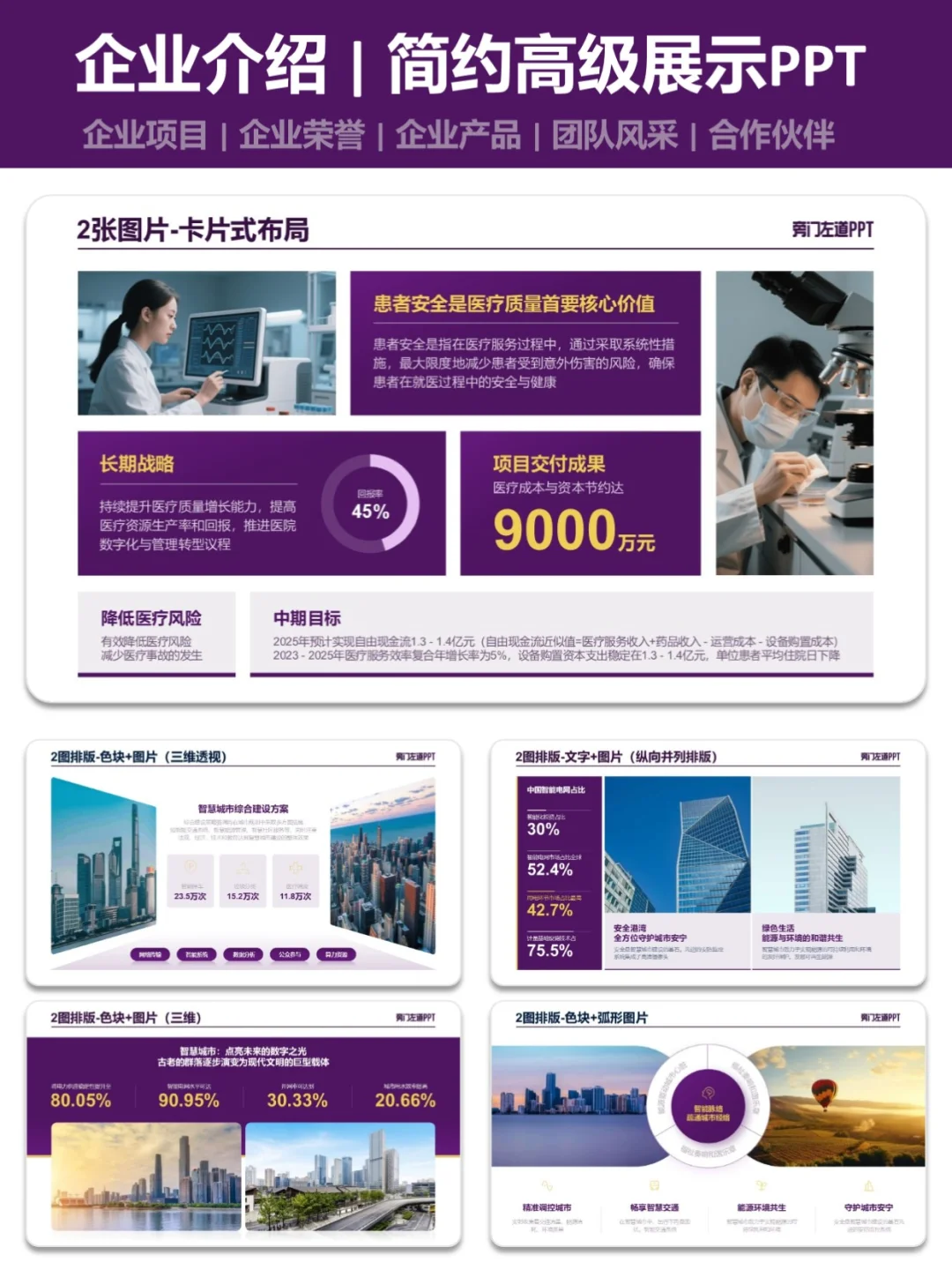 企业介绍PPT | 领导超爱的冷门排版