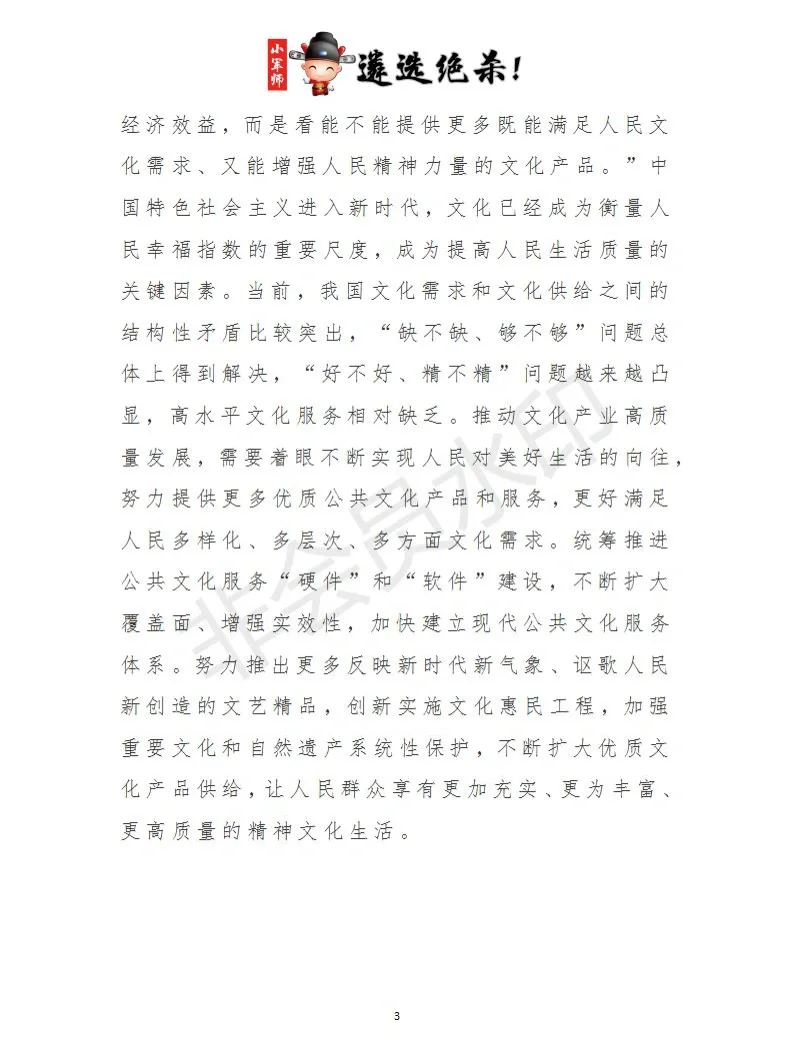 热点速递：推动文化产业高质量发展