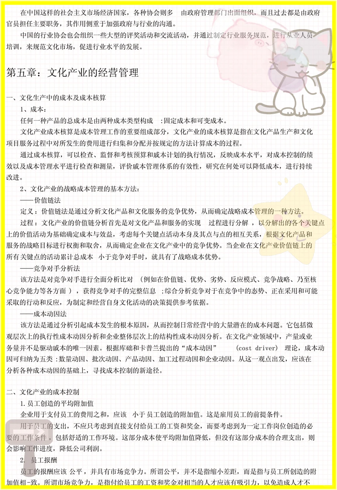 高分计划!文化产业概论原来这么简单