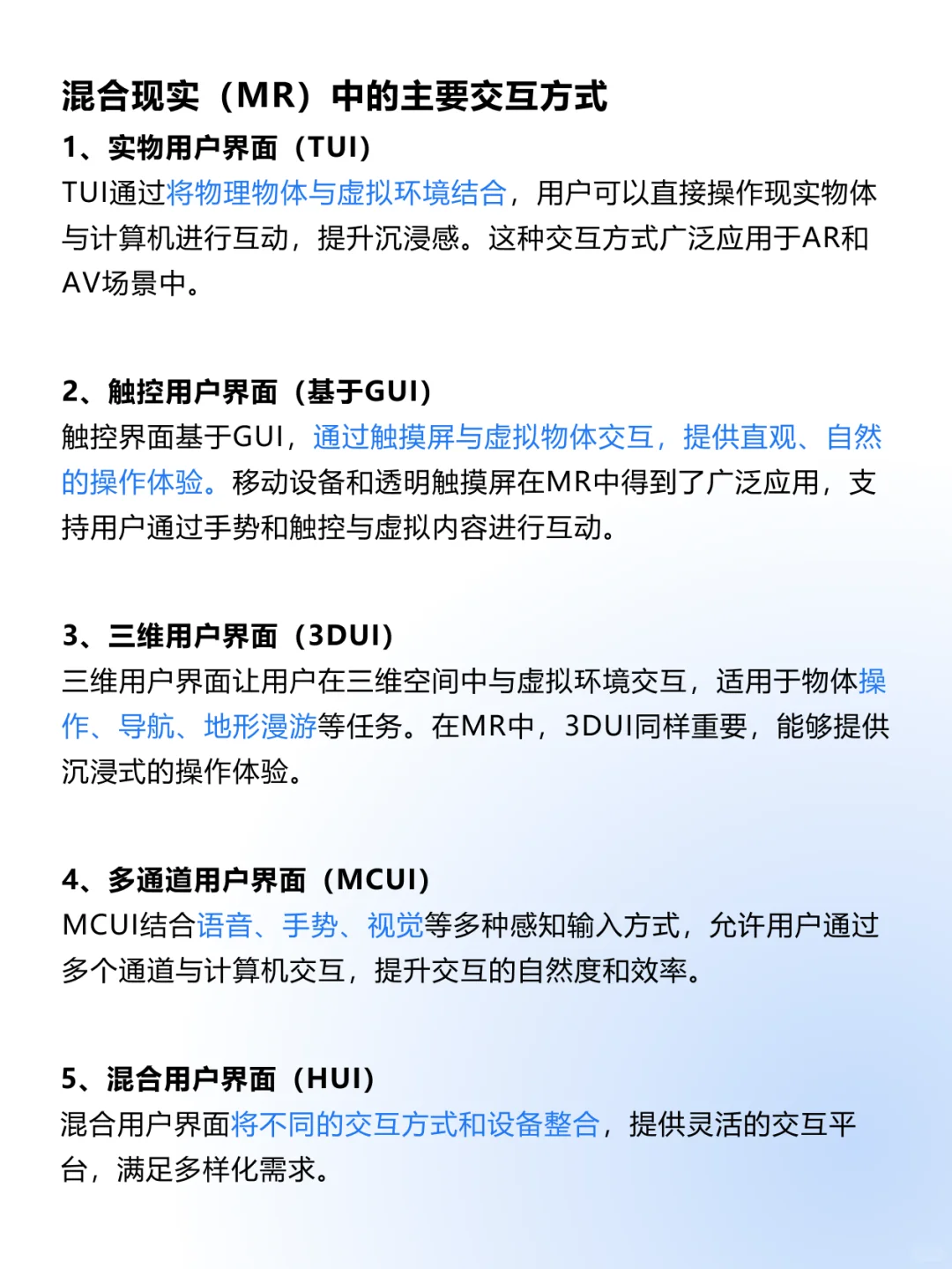 交互复试问答:「混合现实(MR)是什么?」