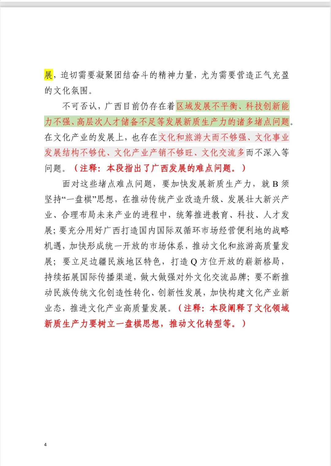 以新质生产力推动文化产业高质量发展