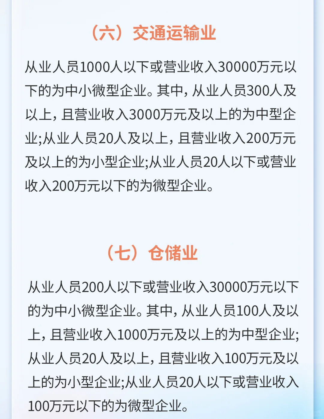 如何界定大型、中性、小型企业？收藏这一篇