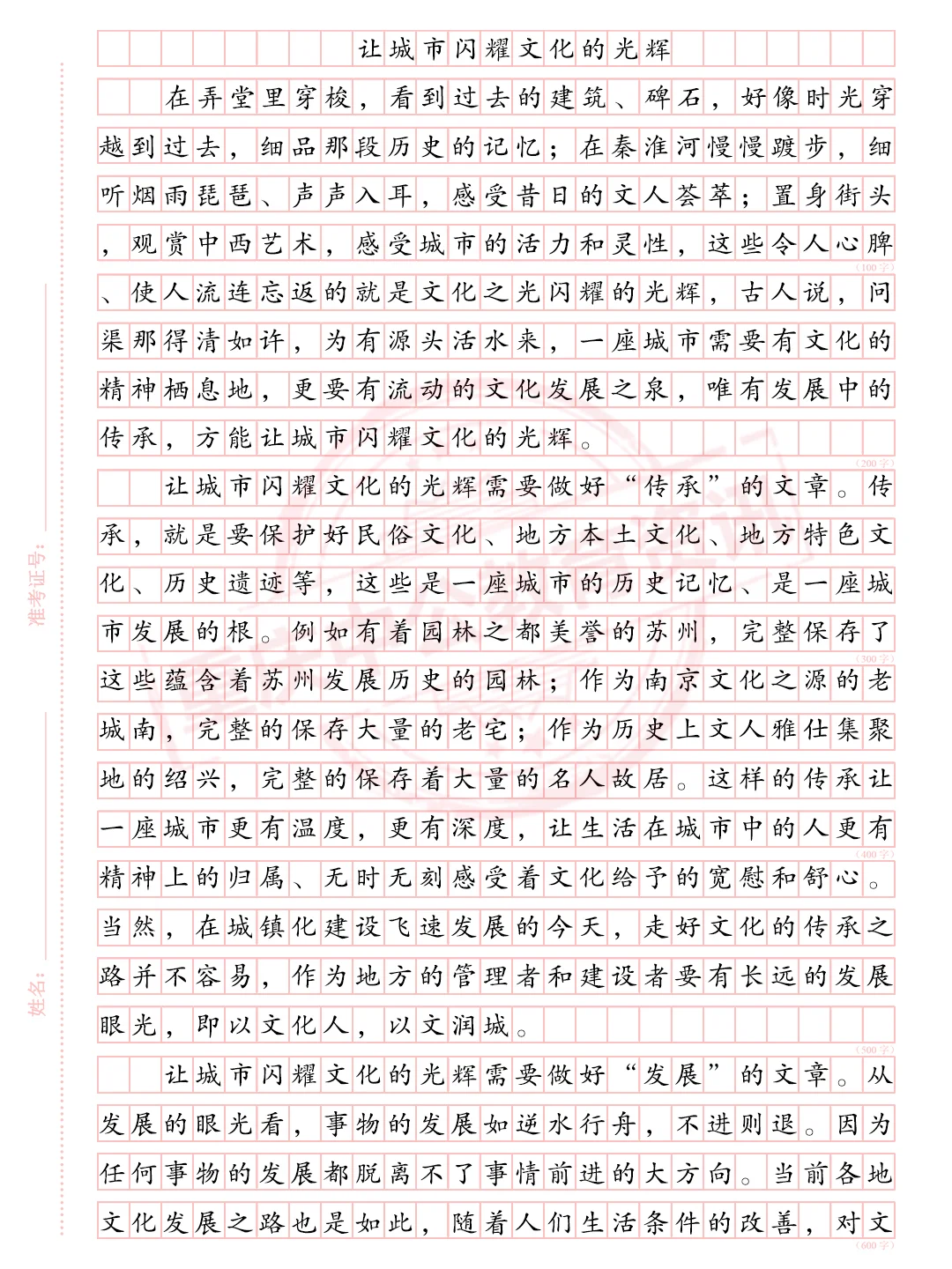 申论范文分享：让城市闪耀文化的光辉
