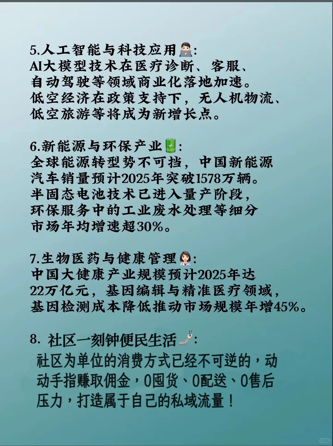 未来十年最挣钱的十大新兴行业！