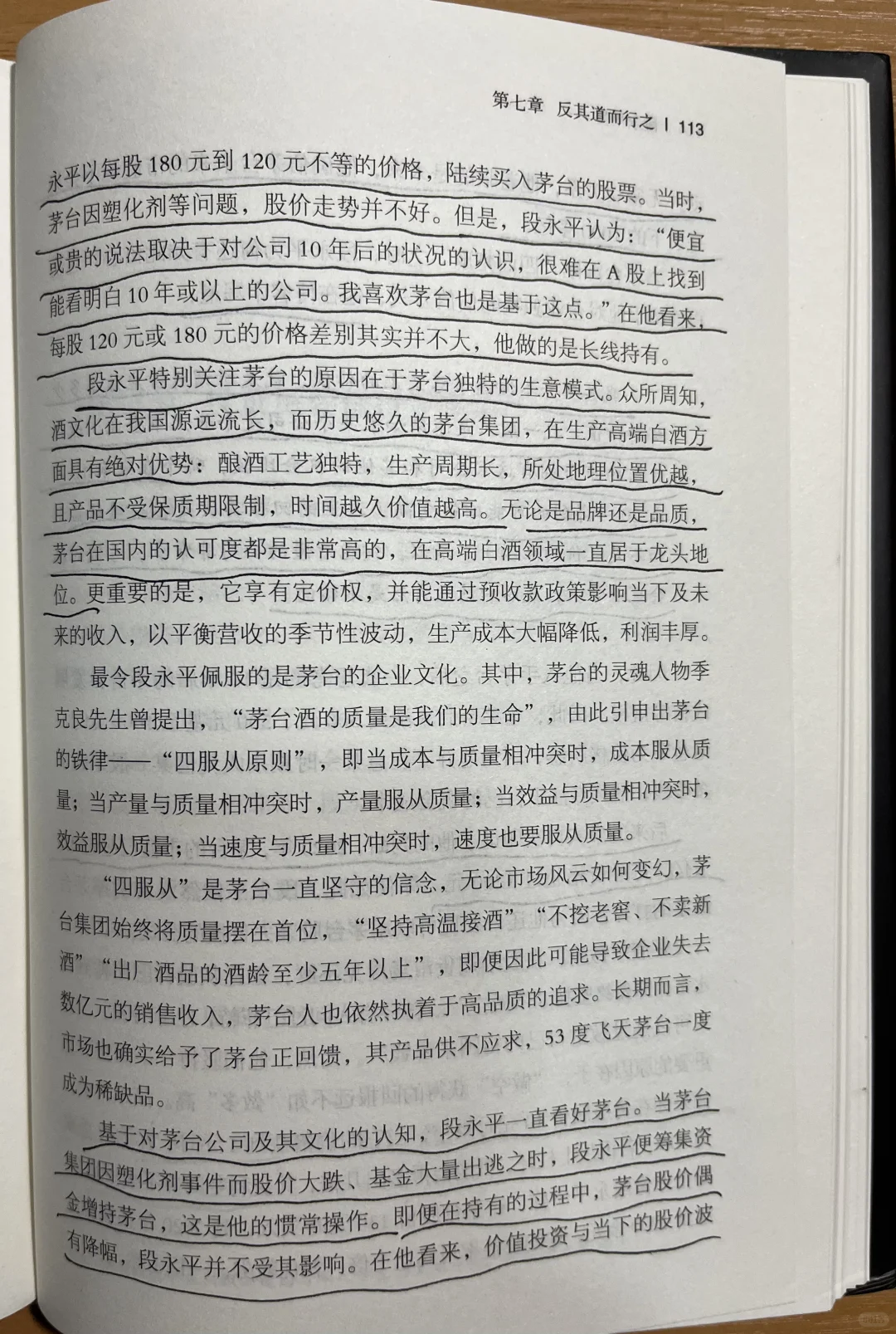 段永平的大道无形，投资茅台的案例！