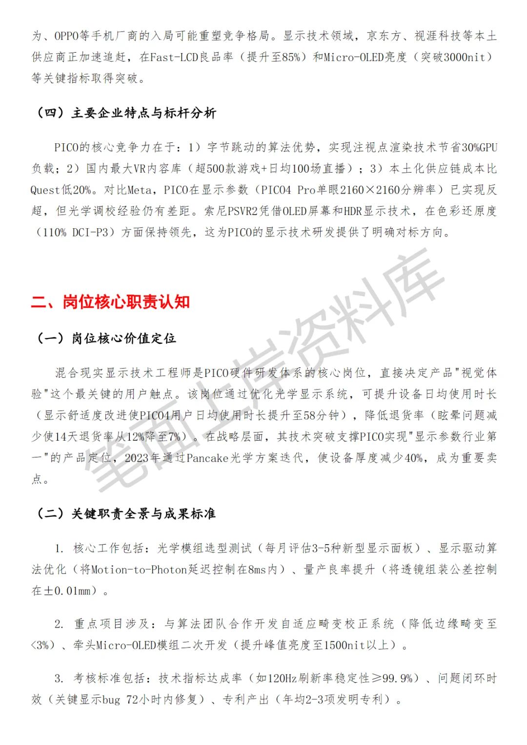 字节跳动PICO混合现实显示技术工程师