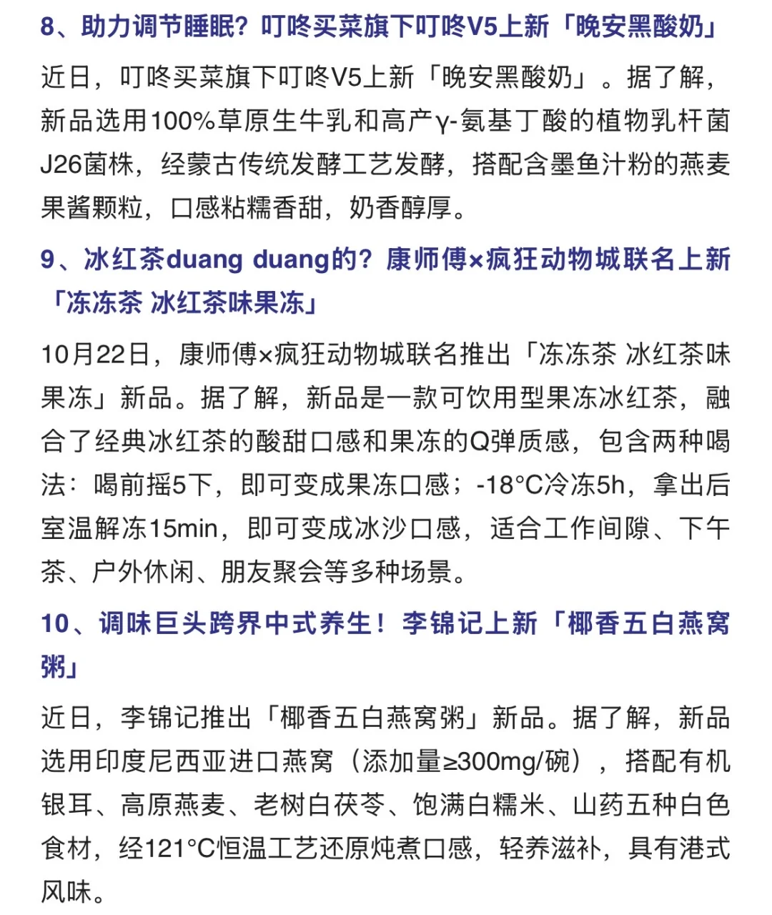 两周食品行业热点，食品人打卡学习