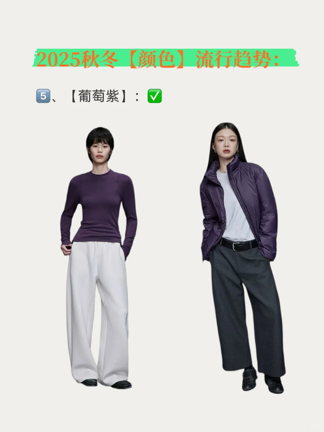 ?2025 | 秋冬 | 颜色 | 流行趋势❗️❗️❗️