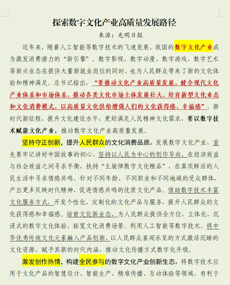 探索数字文化产业高质量发展路径