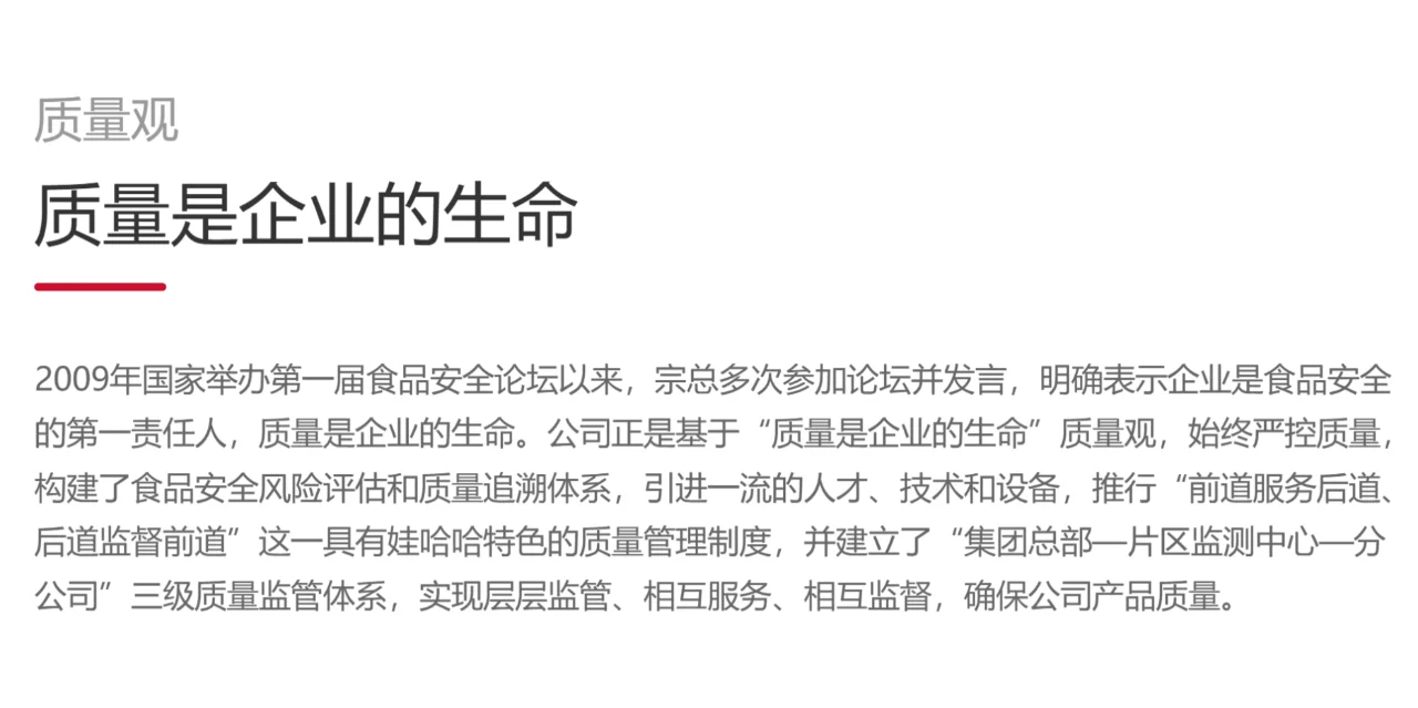 娃哈哈的企业文化——核心理念体系