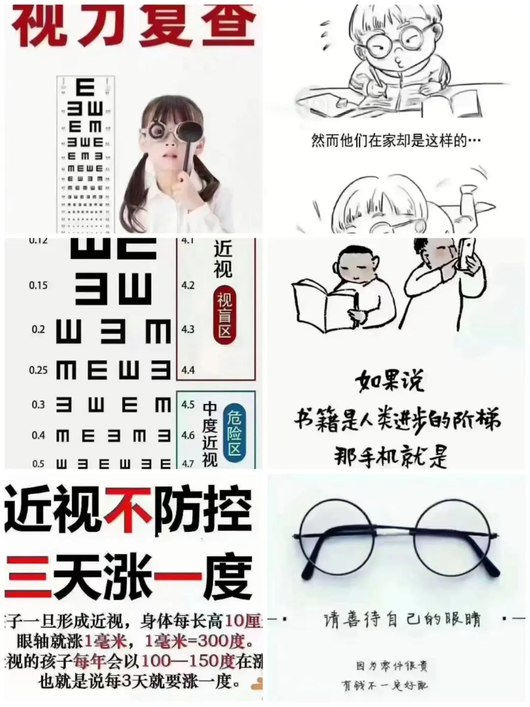 暑假一定要重视视力复查