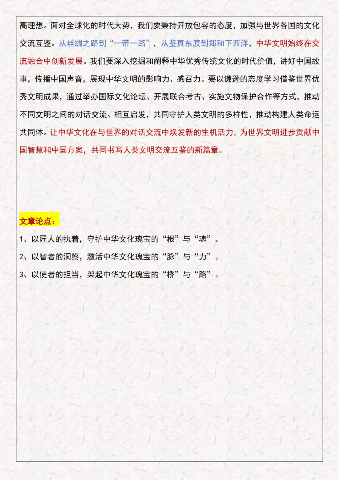 把中华文化瑰宝保护好、传承好、传播好