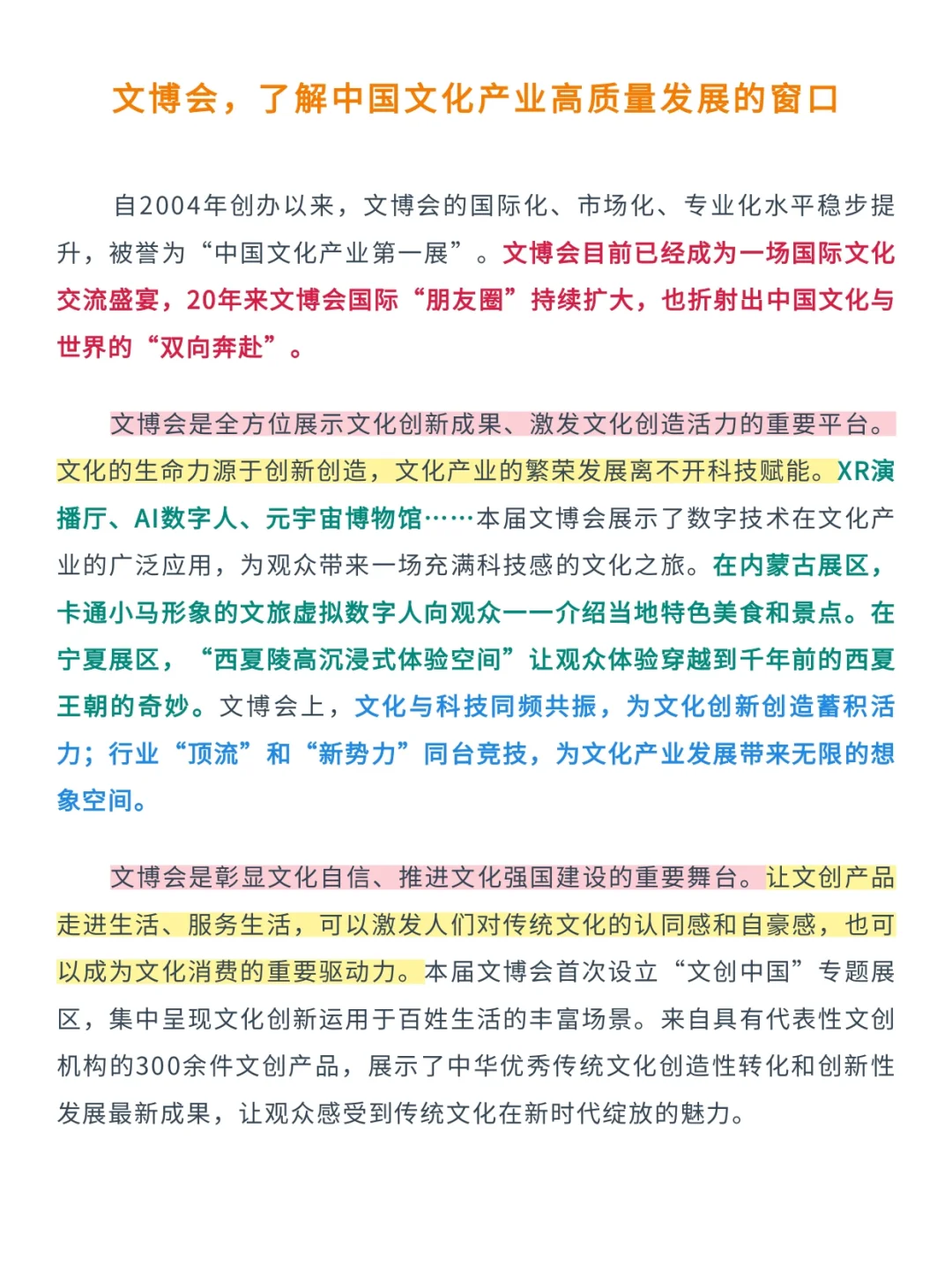 申论范文：文博会，了解文化产业高质量发展