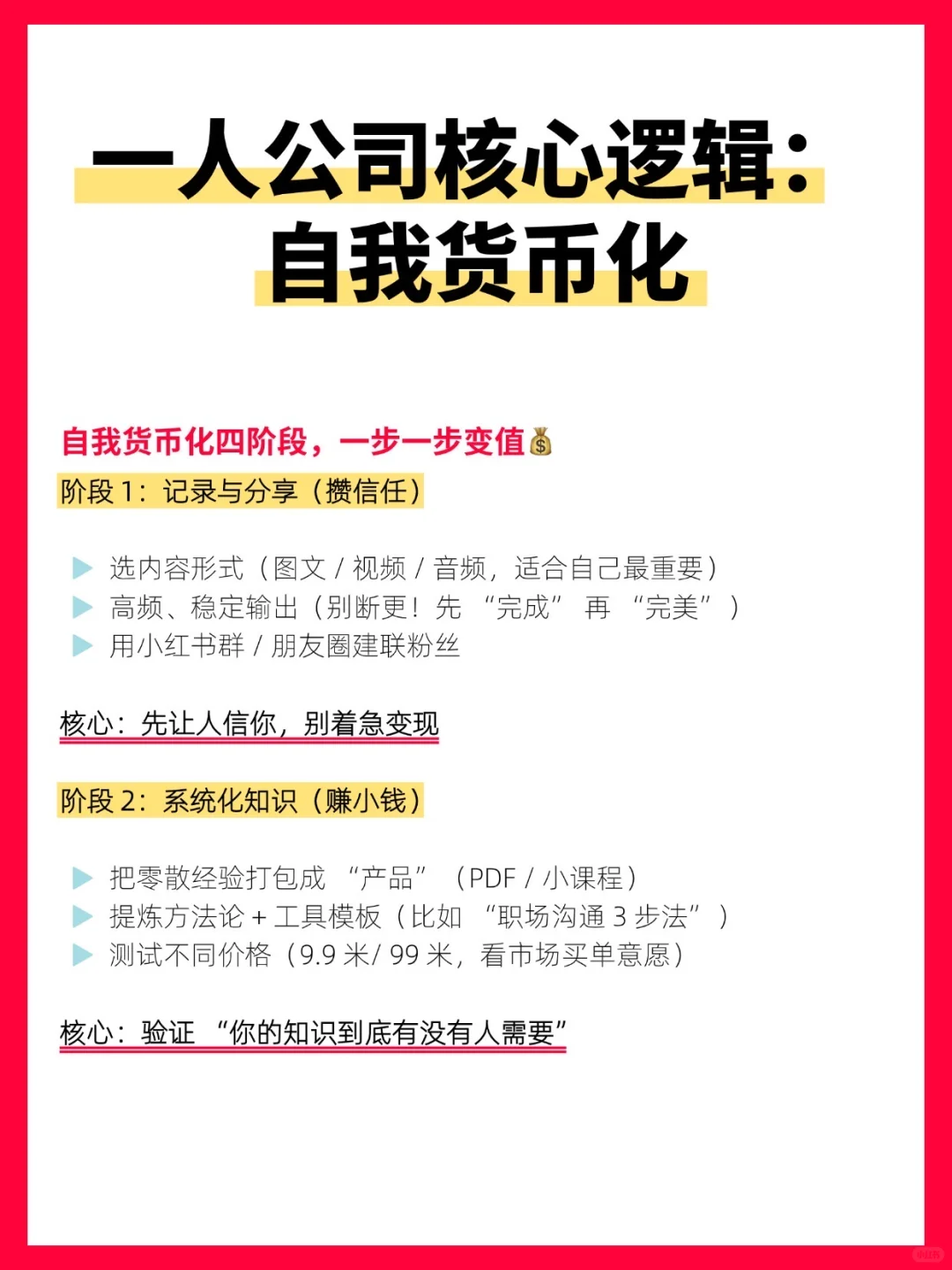 一个人公司的核心价值就是把自己货币化