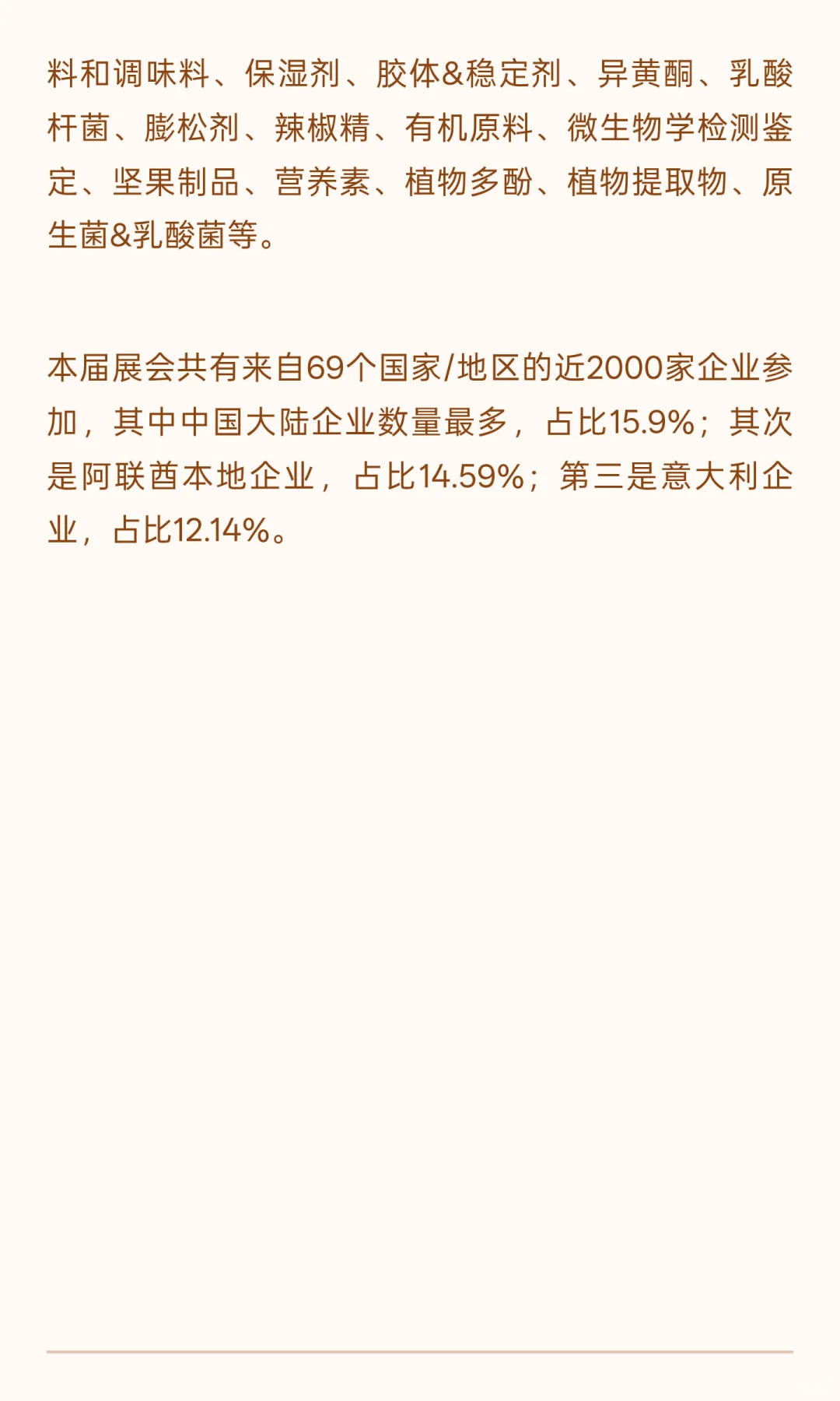 展会名录 | 2025年阿联酋迪拜食品配料及食