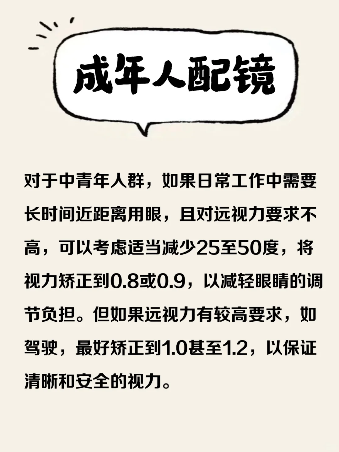 ?怕近视上涨！度数配低一点会更好吗？