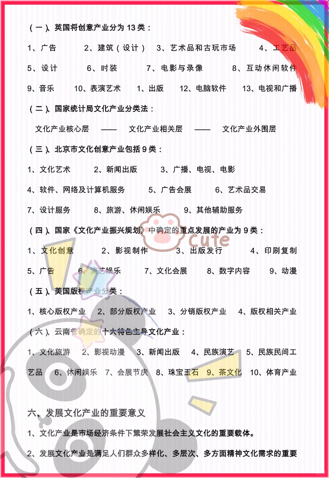 快速get文化产业概论原来这么简单