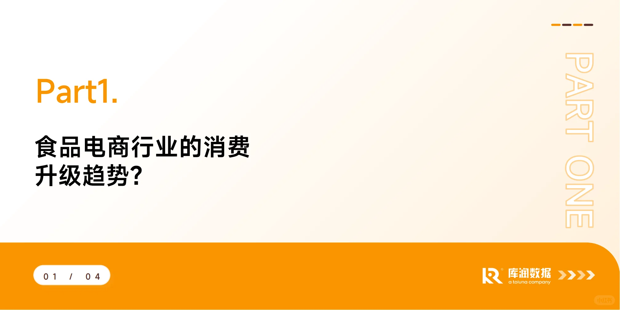 2025食品电商行业消费新趋势