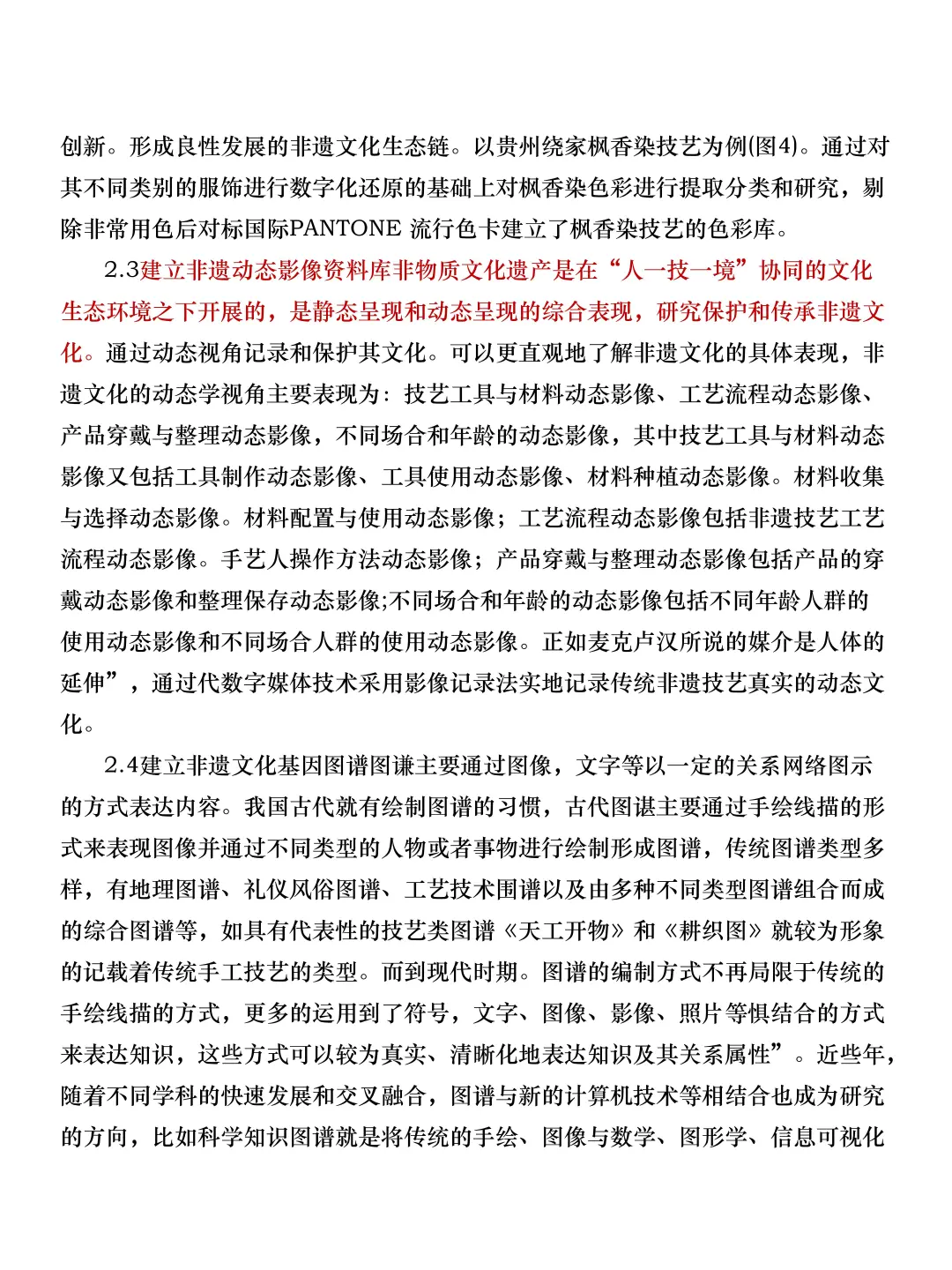 文化传承视角下非遗技艺的数字化保护与创新