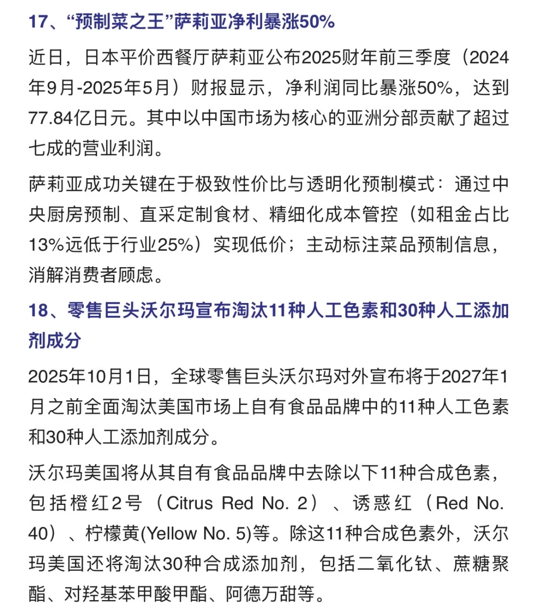 两周食品行业热点，食品人打卡学习