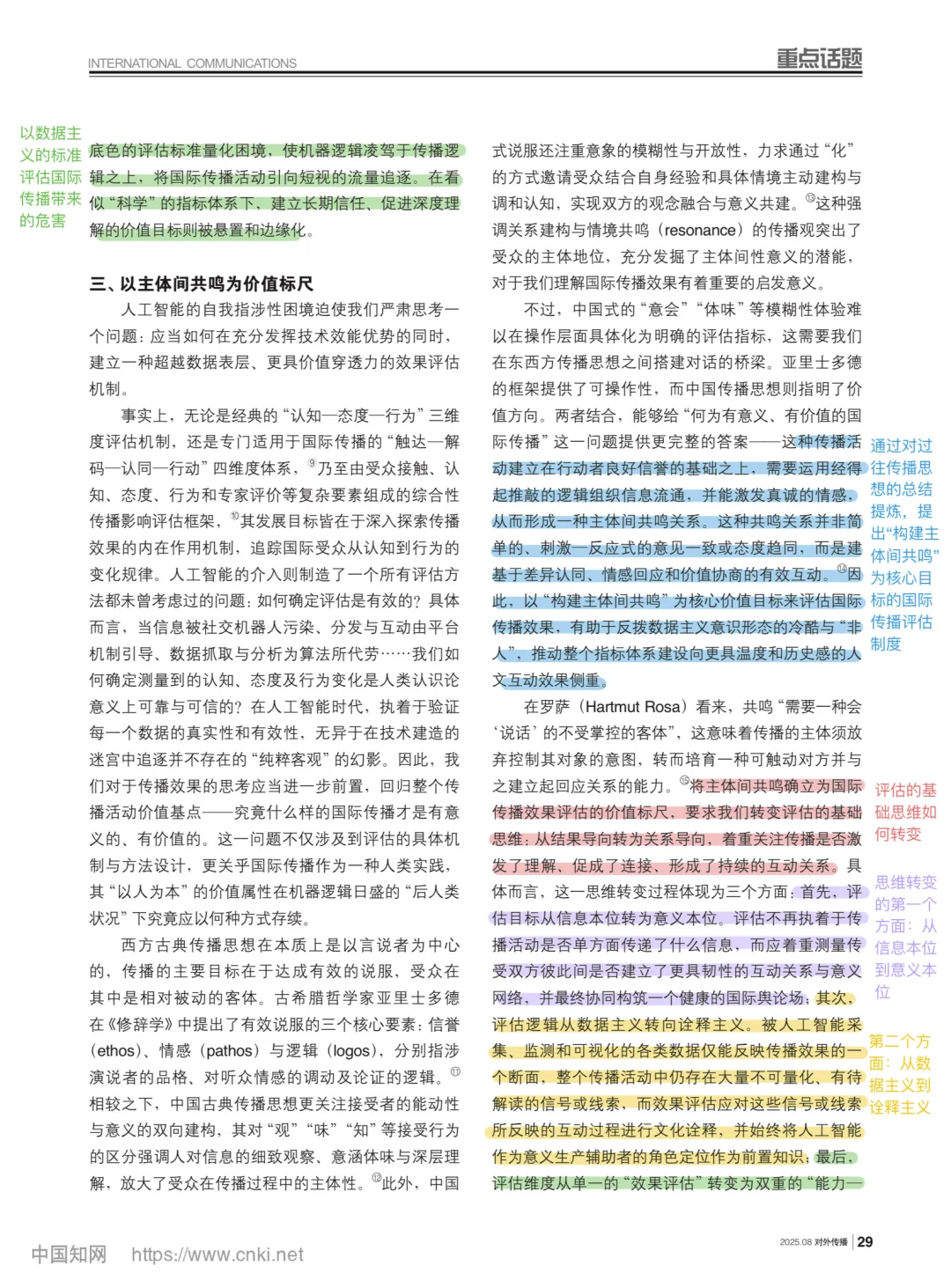 人工智能如何为国际传播赋能有答案了!!